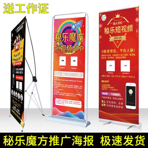 速发秘乐架方地推易拉宝秘乐短乐宣传广告牌展示魔海报推广秘展架