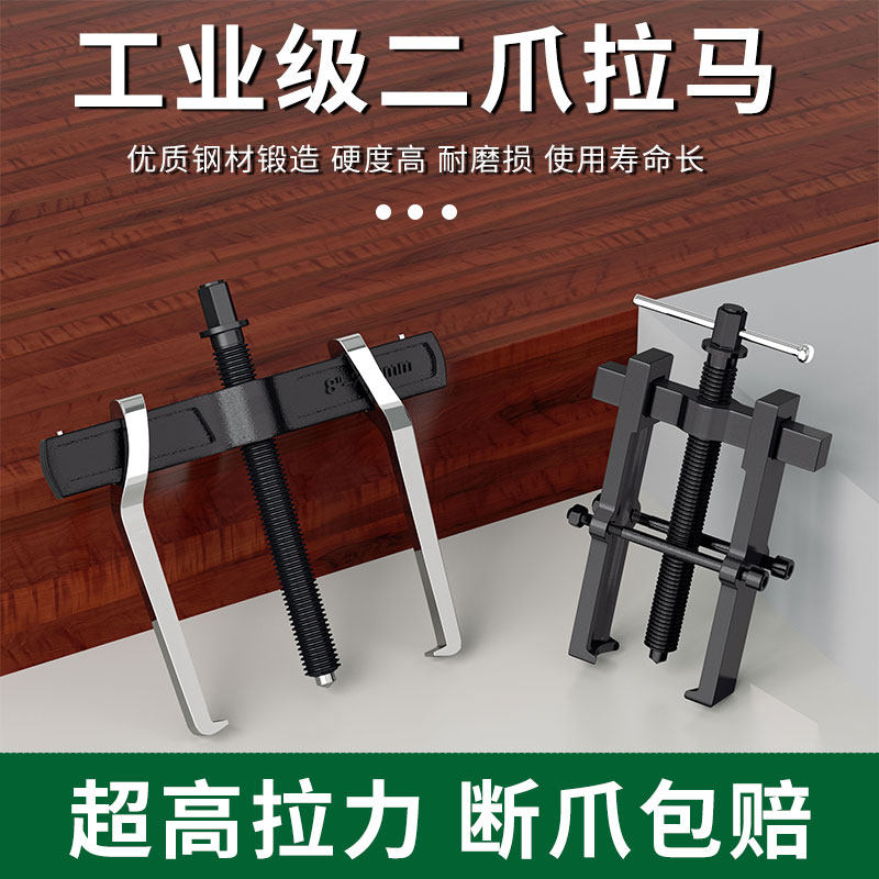 速发两爪拉马拆卸工具轴承器取马出拉小型拔轮器拉码器二爪两抓工
