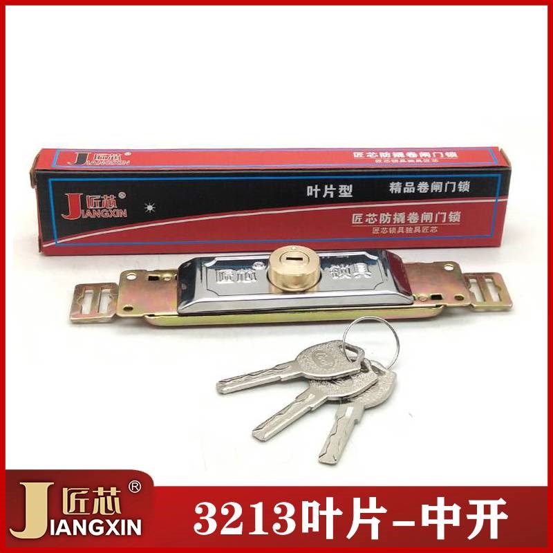 速发卷闸门锁荣和卷闸门门字锁卷帘十锁芯安全铜锁锁耐用