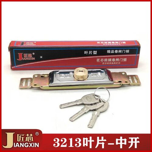 速发卷闸门锁荣和卷闸门门字锁卷帘十锁芯安全铜锁锁耐用
