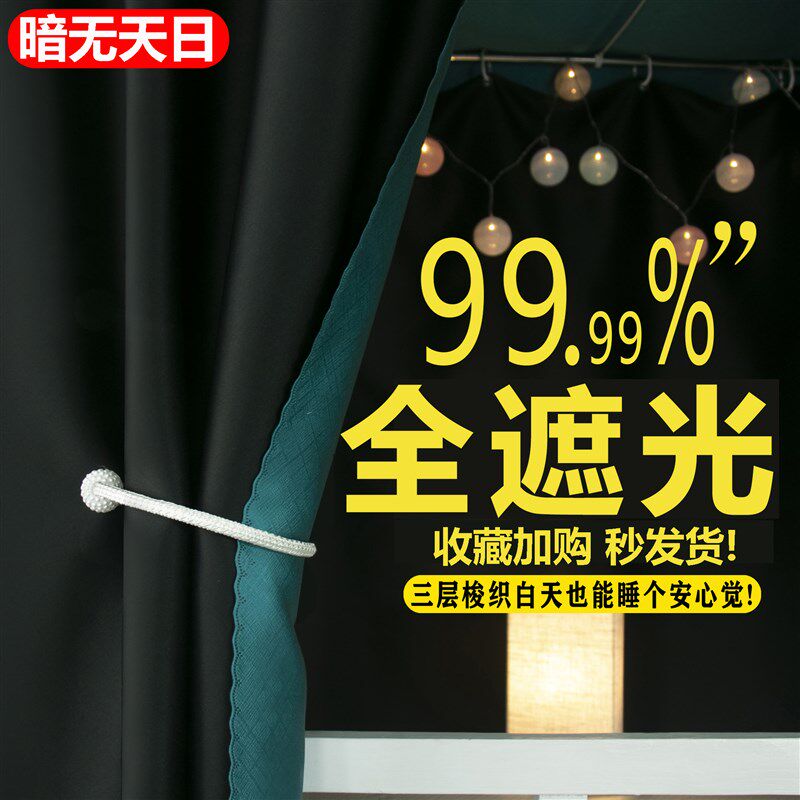 速发加铺超强遮光床帘宿幔上厚全遮光下铺男寝室学生蚊帐床舍窗帘