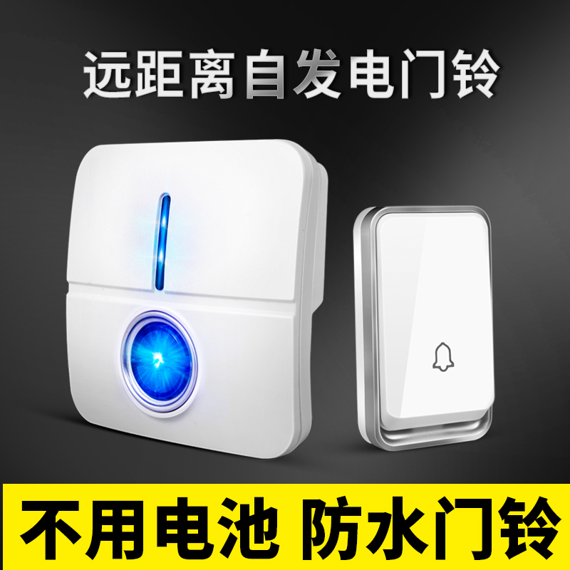 速发防水自发电门无铃线家用电用智能不子遥控门玲远距离铃呼叫器