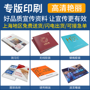 速发画册印刷宣传册样目说念书产品图册本录纪明册子封套