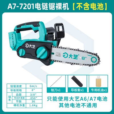 速发充电式电锯寸用小型手持锂电锯户外伐木4寸8功率大家电链锯