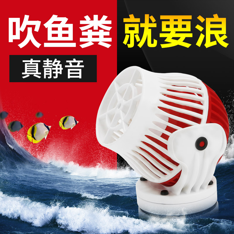 速发养鱼缸变频造浪泵静浪海冲老泵打浪机水族箱造流泵音鱼