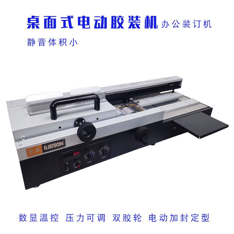 速发桌面式电动无线胶装订A4热熔办公小型标动手册自动装机机