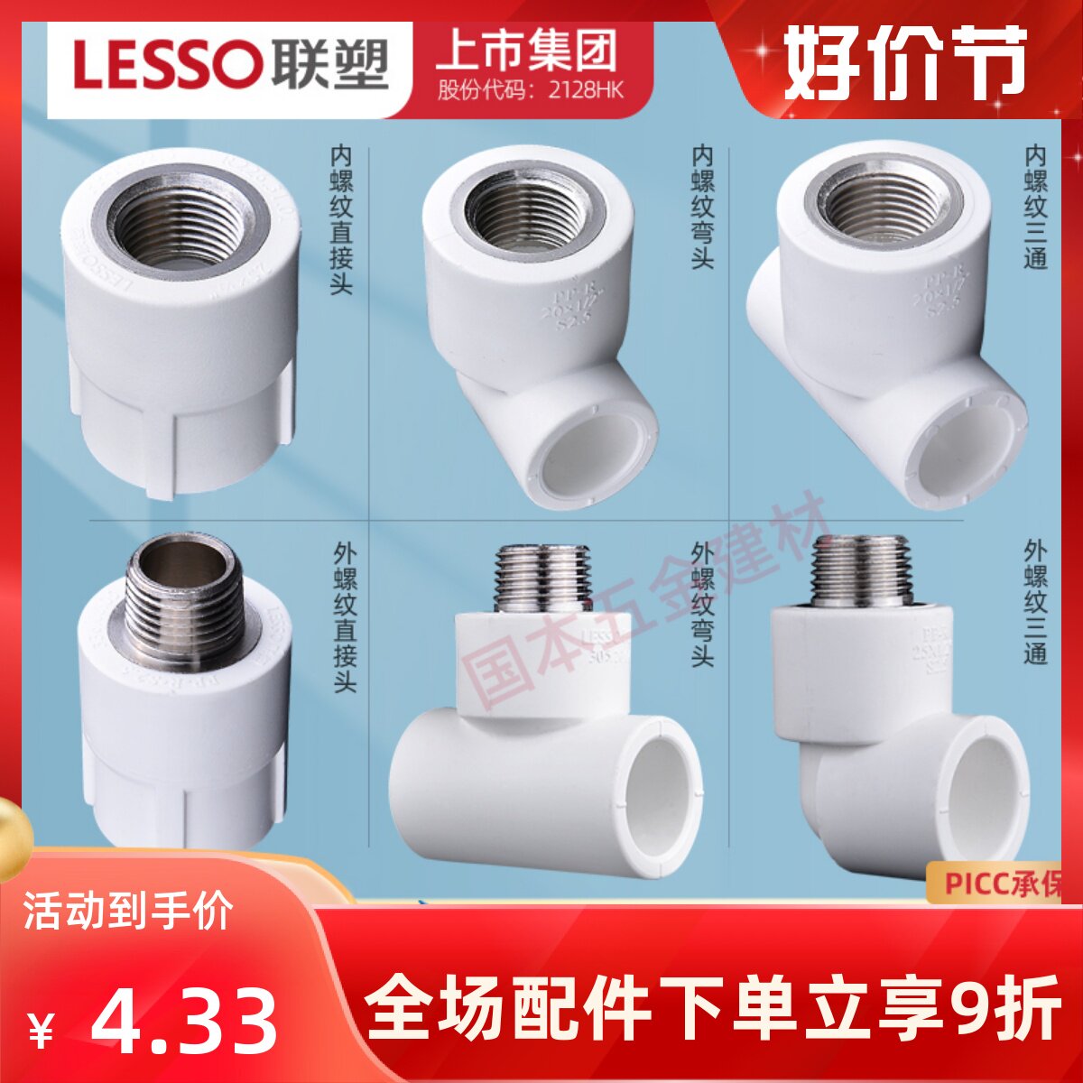 速发PPm水管配件2Rm1寸外丝内丝直接弯通三头家用热熔管接头