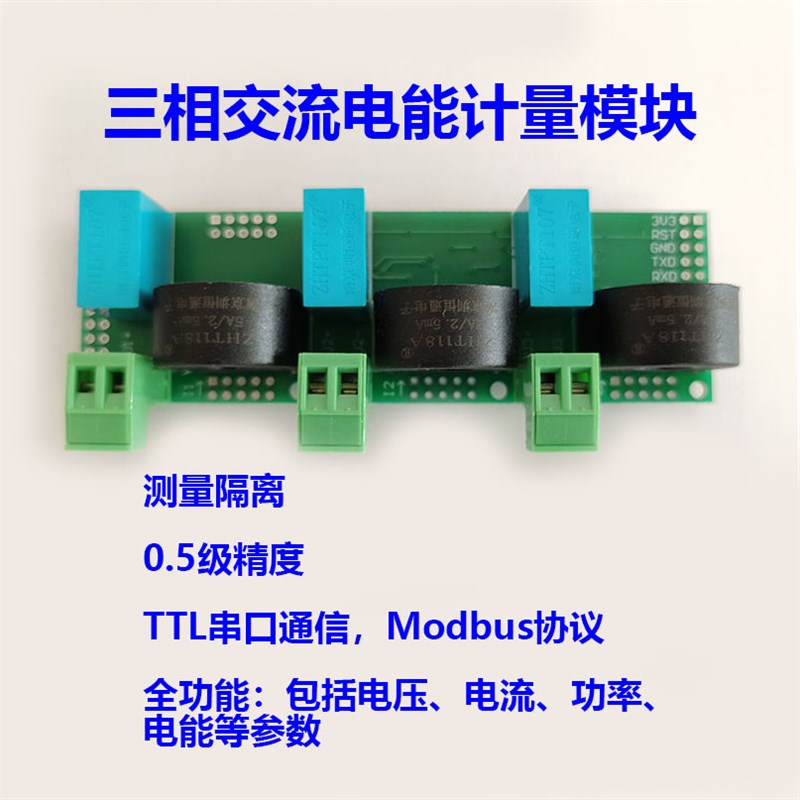 现货速发三相电能电量计量模块 交流电参数电压电流采集模块 充电