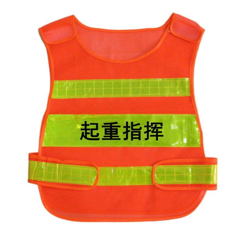 速发起重指挥安全员工作负人责现场监护电网服装心光衣背反马甲印