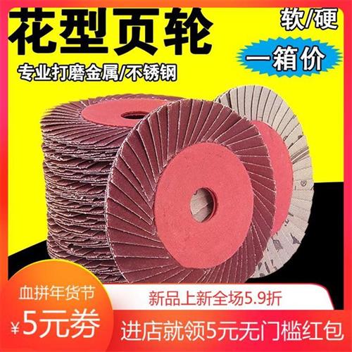 速发不锈钢磨片20软砂叶磨片百磨机金属抛光角叶片百打轮花叶百页