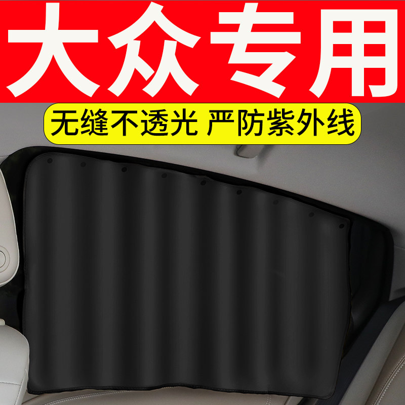 速发适帘遮帘车窗遮帘晒防隔热小车用磁吸式婴儿车内遮