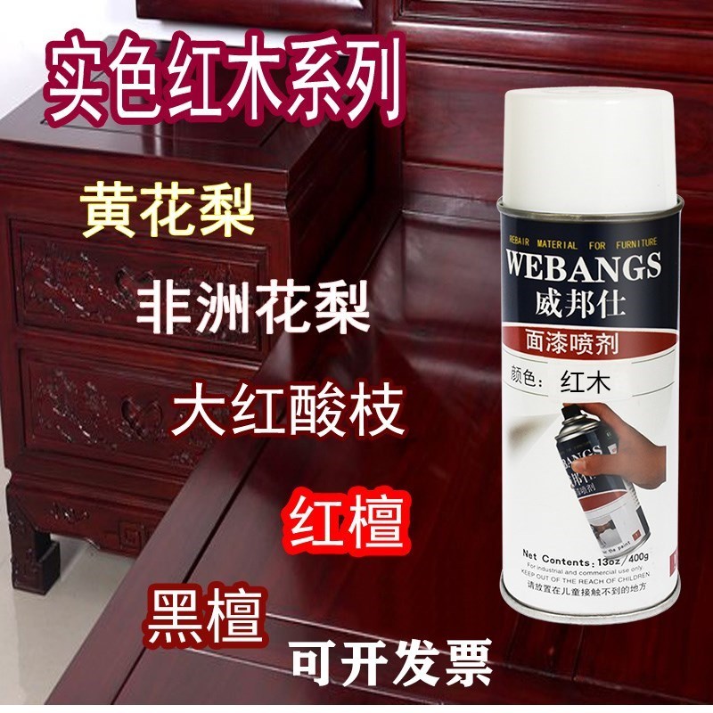 速发家具维修材料花木色红梨威自喷漆色邦仕有色面漆木器漆手摇喷