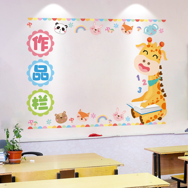 速发作品栏班级评比栏学年级教室阅饰角墙面装读布置小一文化墙贴