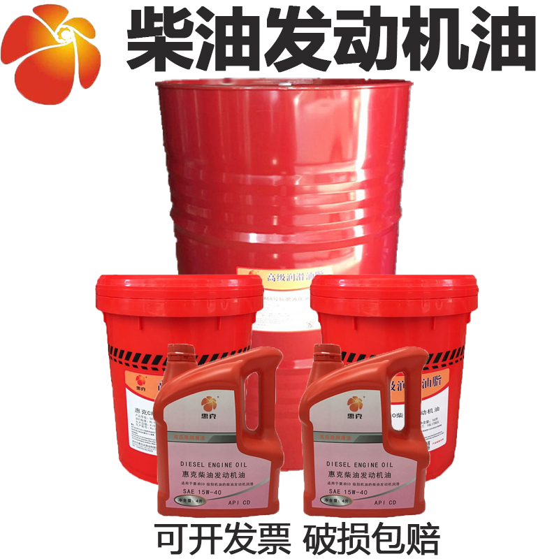 速发柴油18升CD CF-4油15W-40柴 车车农用汽发