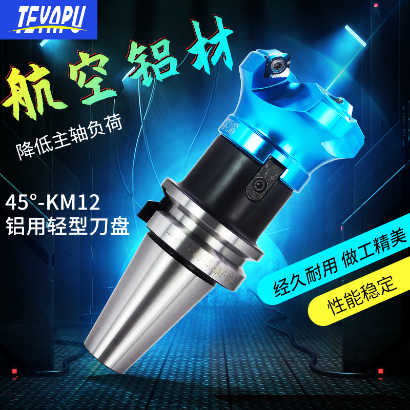 速发K体12面铣铝用刀盘铝M超轻型B5度铣刀盘铝制4T0BT40数控刀柄