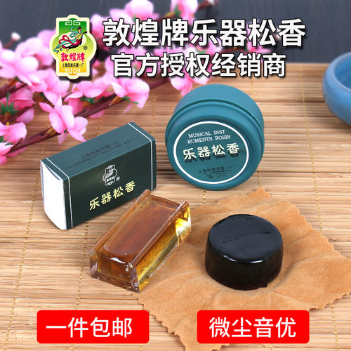 速发敦煌中香二胡小松大提琴古筝松香族用上海民通一厂