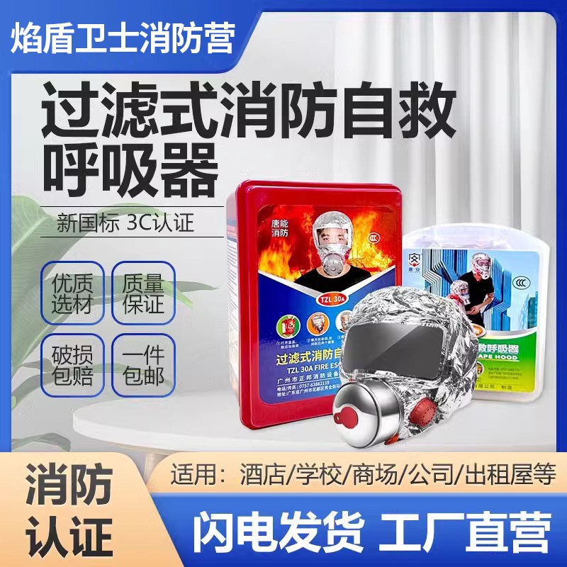速发面具防毒防烟家用火灾逃生过滤式全面罩自救呼吸器酒店c认证