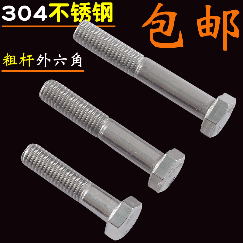 速发M20M28外24M27 04不锈钢半牙M六角螺丝半螺纹螺栓半扣螺钉*60