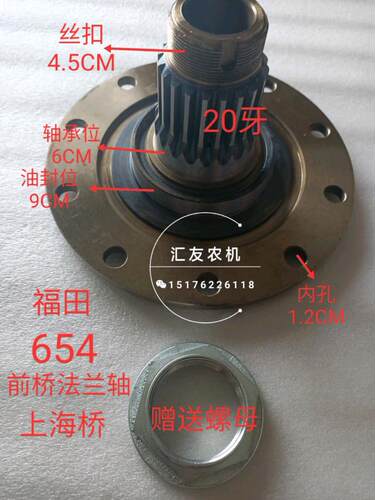 速发福田雷沃欧豹拖拉机T54 65A 7轴4 804-4前桥法兰0 法兰盘驱动