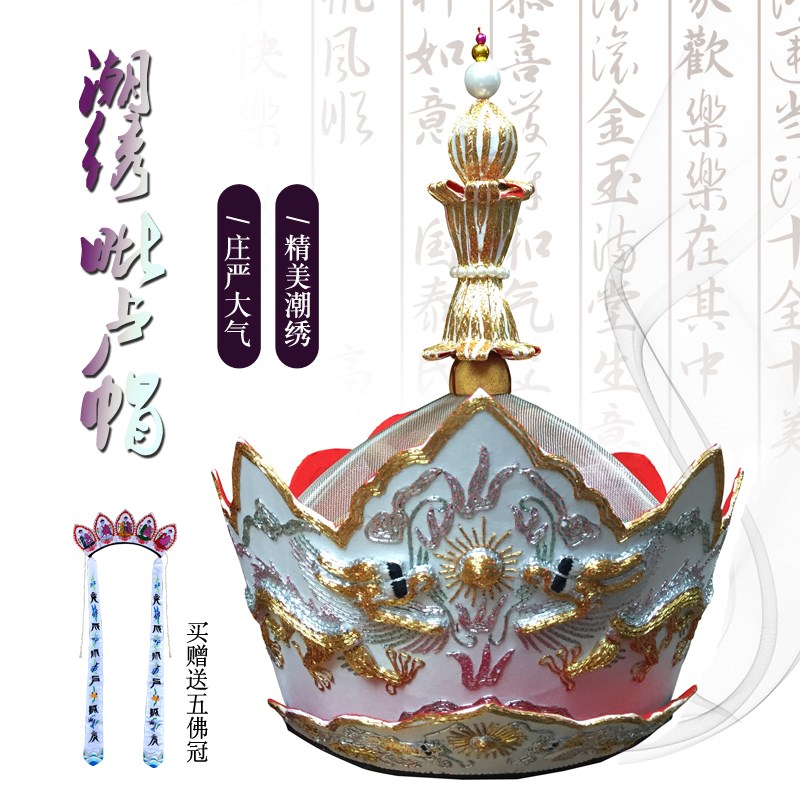速发禅修法器佛卢用品僧服僧衣寺院方丈法全佛事帽法帽师手工绣毗