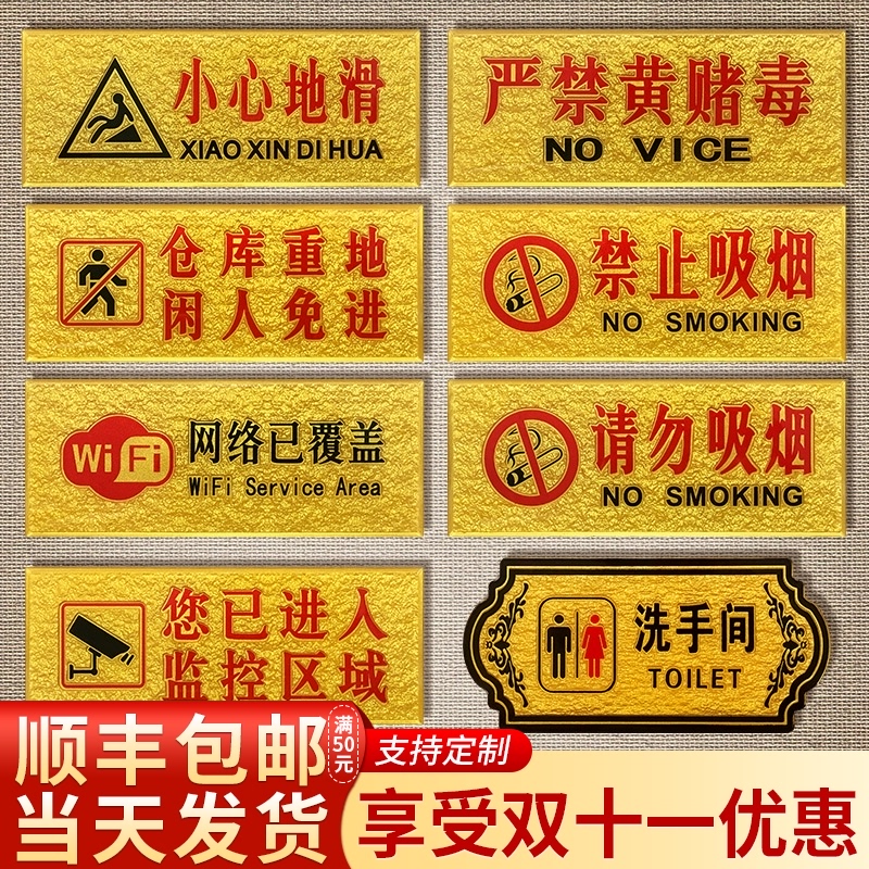 速发亚克力洗手间卫生间标识牌色金示雕小心地滑温馨提浮牌禁止吸