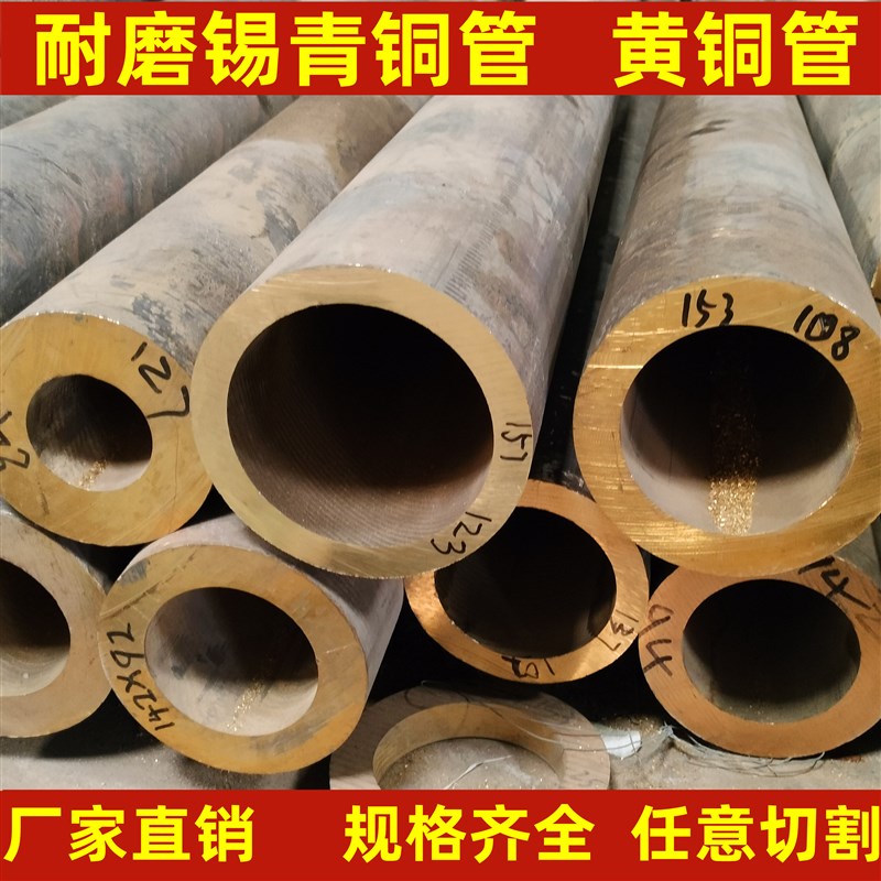 速发Qs66锡青铜管H青黄 管 耐磨锡5铜管厚壁黄铜管铜黄铜套耐磨锡