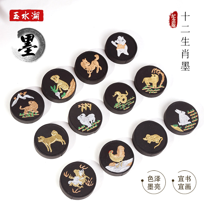 速发十二生肖 砚台墨条墨块墨锭徽墨文房四宝毛笔磨墨墨台 老香陈