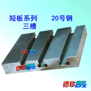 速发排架板三槽短板 刀数控车床T型槽板 精雕机t槽板排刀 固定板