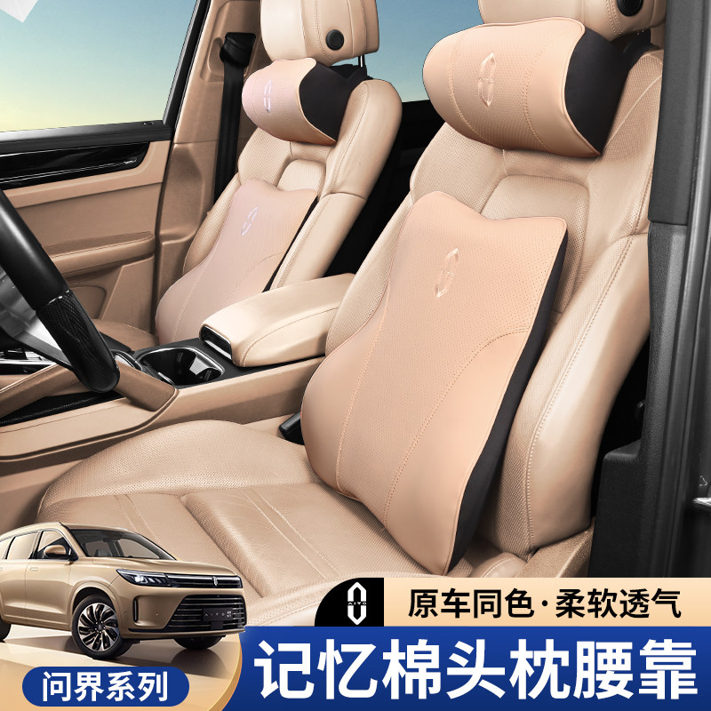 速发腰用问界M7/M/M5汽车头枕适靠专用护颈枕内饰配件用品
