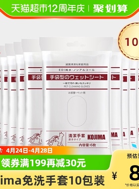 速发JIMA猫咪干屁手套免洗除臭湿巾擦洗股神器清洁用品10包