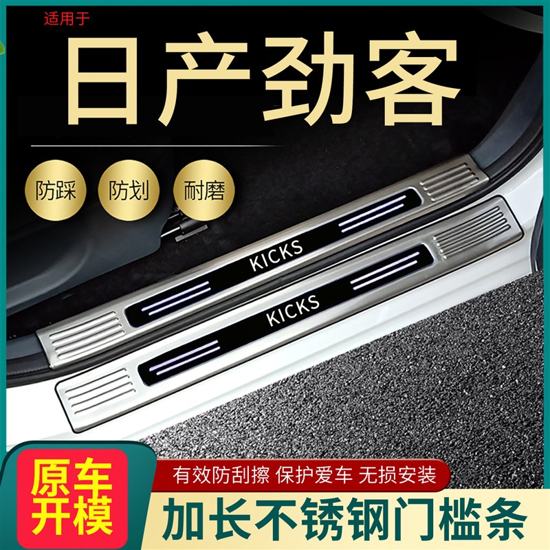 速发适用劲客门槛条汽车改装专用迎宾条脚踏板装饰用品后备箱护板