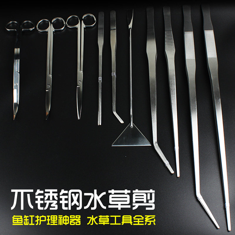 速发不锈钢水草平子剪刀剪子夹子镊沙铲刮藻刀直剪弯剪波浪直剪镊