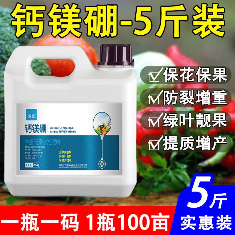 速发增产钙镁硼叶面肥农用糖醇钙镁硼花钙保果保果防裂果钙美硼树