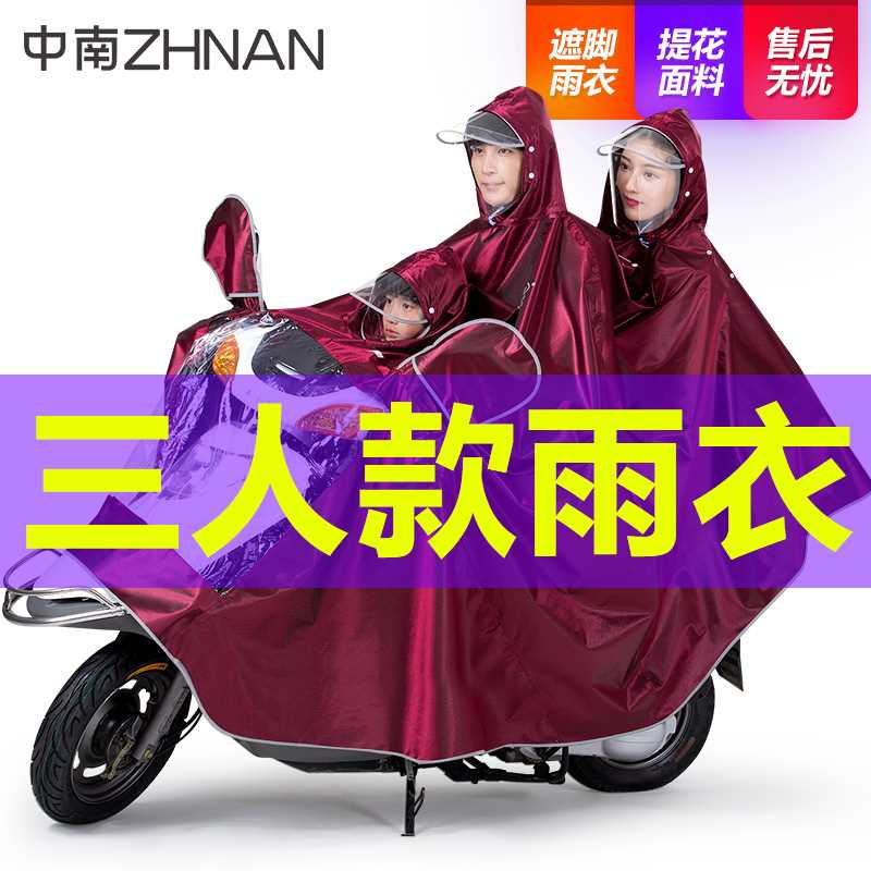 速发三人母子款前置人孩双小摩电电瓶车托单车雨衣加大超大加宽雨