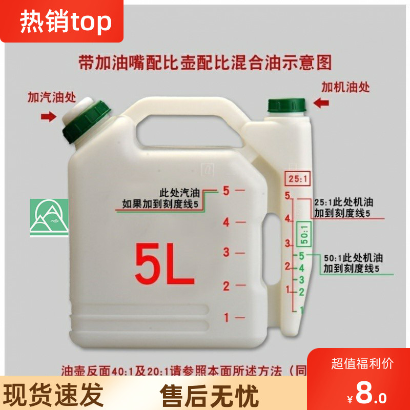 速发油锯配比壶大容量割草机绿篱机汽油机二比对程冲油壶混合油桶