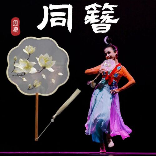 速发同簪舞蹈扇子扇典独舞双面古风刺绣团扇古童舞儿跳舞专用舞蹈