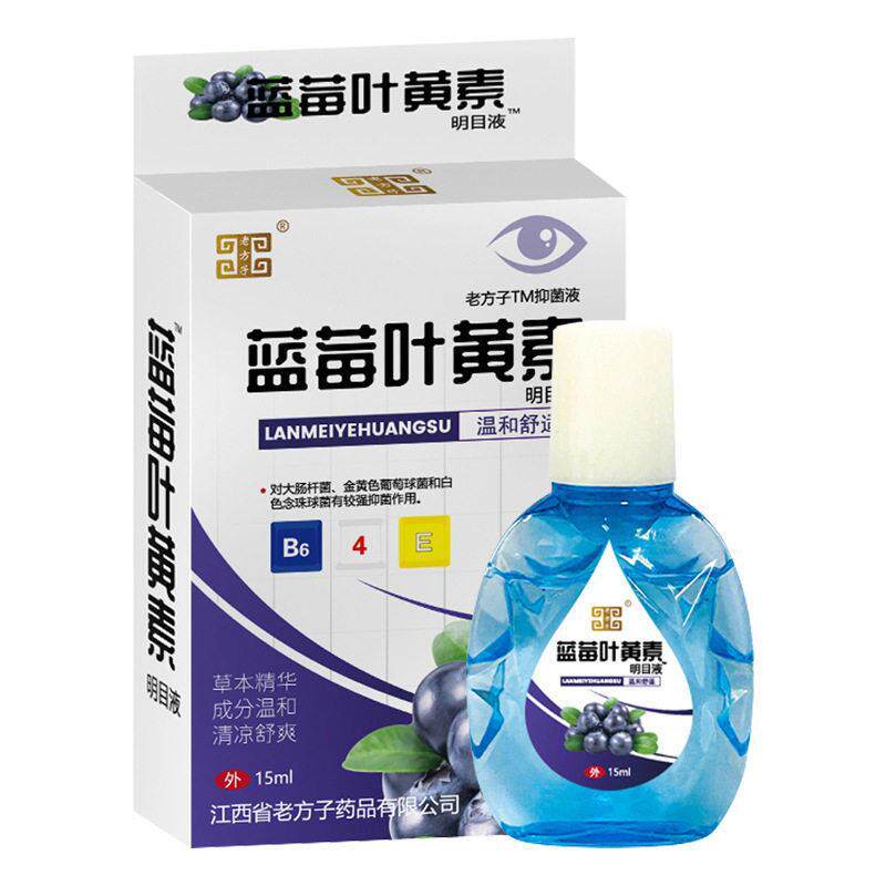 速发眼睛有黄斑眼白发黄眼睛清澈去黄红血丝眼药水视物模糊浑浊滴