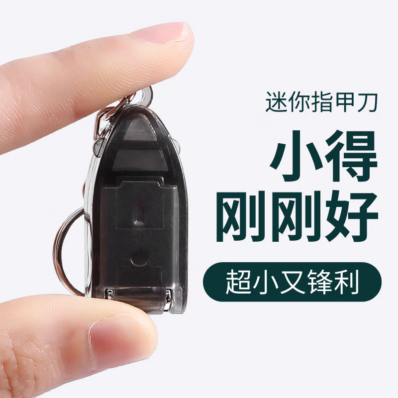 速发防飞具迷你折叠指工刀脚趾甲剪家用修甲甲溅单个便携钳高档链