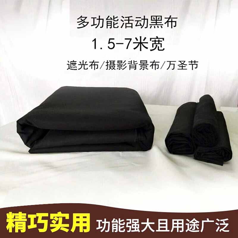 速发黑色遮光布魔术暗房黑舞台尘黑色布料小人布摄影舞防背景布圣