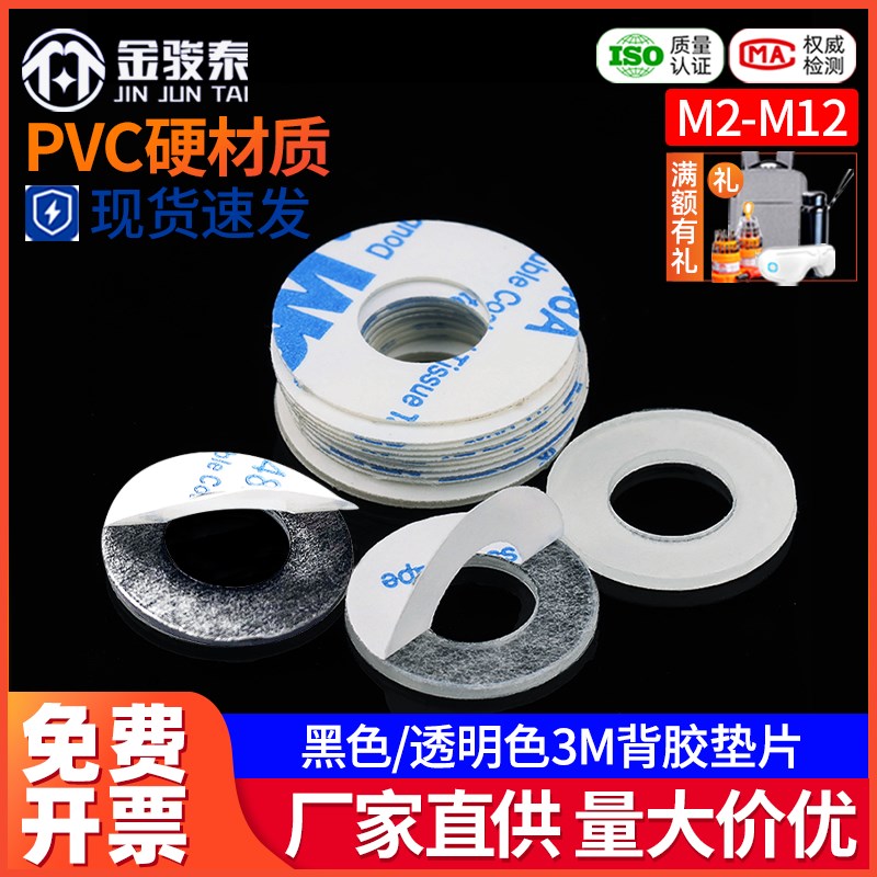 速发单面背胶p缘c透明黑色平垫 粘胶塑料圆垫圈带胶螺丝垫片绝v硬