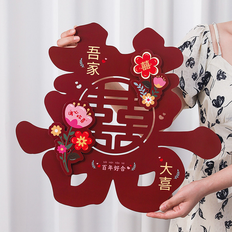 速发结婚立体喜字贴饰房客厅布置拉花方卧婚房间装室婚礼男方大门