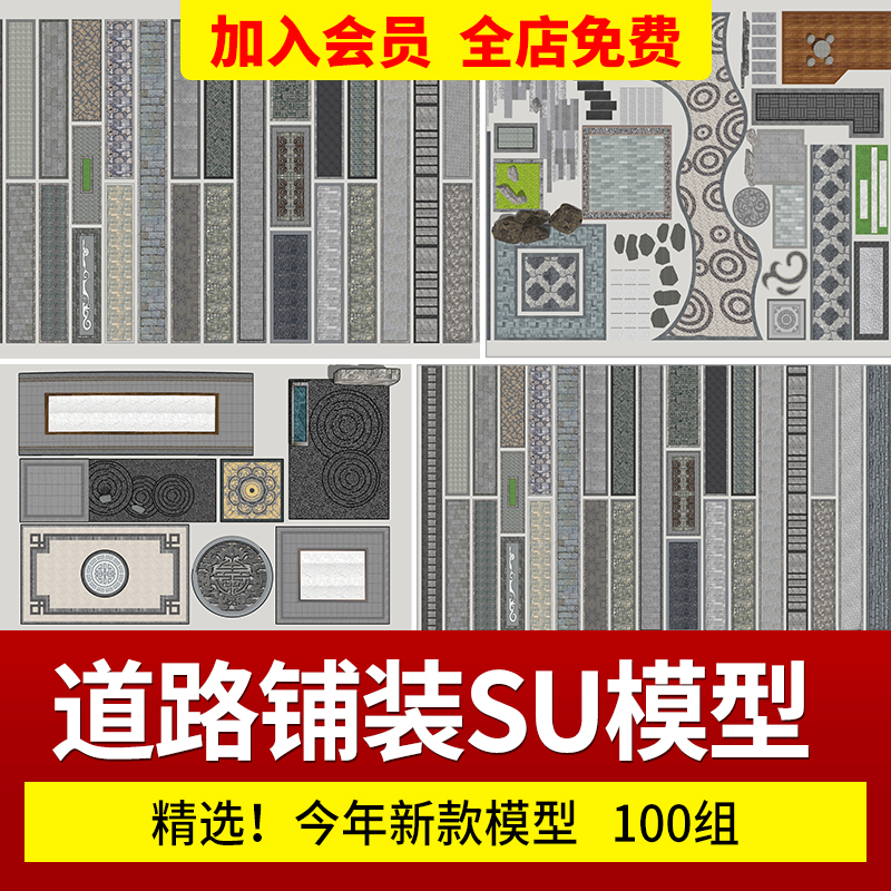 速发中式园林道路铺装SU模型铺装地雕刻拼花样式sketchup草图大师