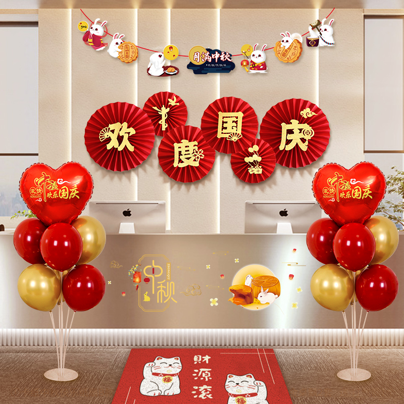 速发国庆置秋场球装饰路引活动氛围场景布中用品地飘立柱公司商气