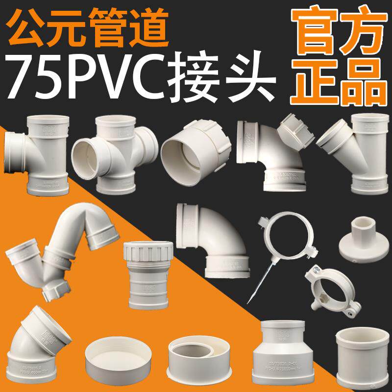 速发公元管弯盖抢修配件pvc水径110转帽头三通排变管75箍存直接管
