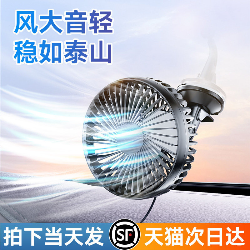 速发车载风扇接口v货车24大伏12v制冷力车强汽电风扇车内降温神器