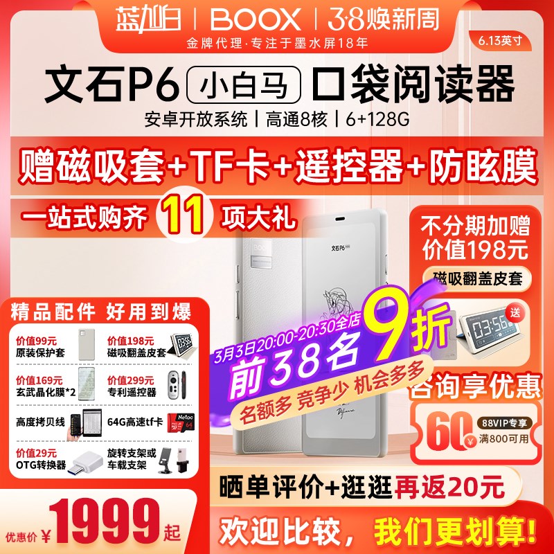 速发【送套】文石X 小白马机P 6.1英寸手电款 子书墨水屏护眼阅览