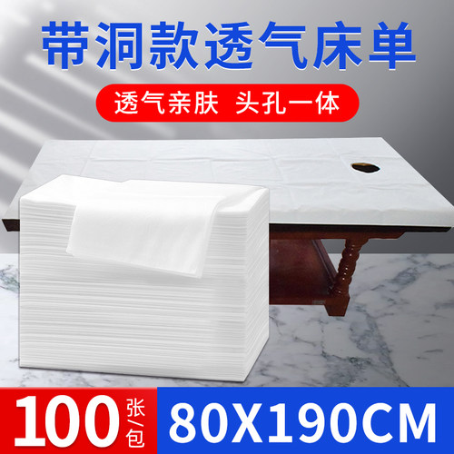 速发一次床院专用按摩性开孔带洞加厚透气床垫无纺趴布脸洞巾