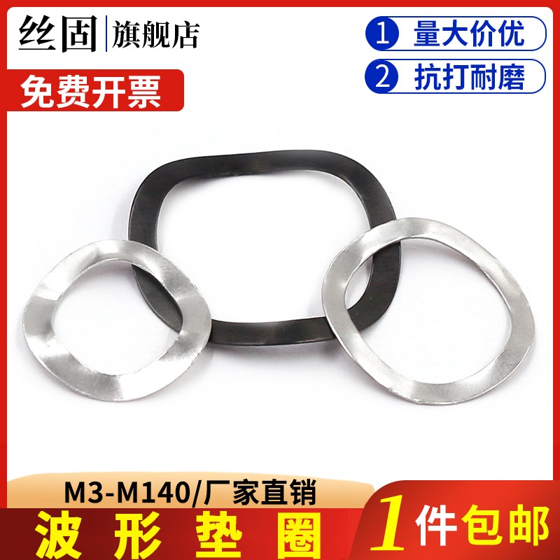 速发04不锈钢波形垫圈三波峰圈圈多波型弹簧垫片垫垫波浪轴承垫圈