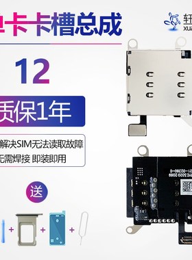 速发适用iph12卡槽内置卡座无线信卡插卡排服务SIM卡单号