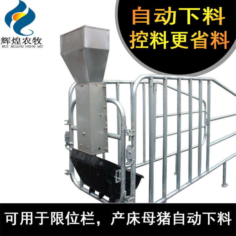 速发半自动不锈钢下料器母槽产床栏位限自由采食器大猪食猪喂料器